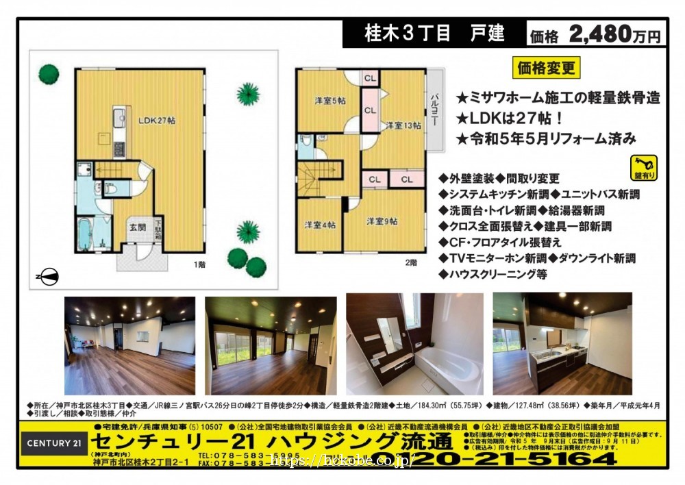 大原  宅配チラシ （9月11日発行）