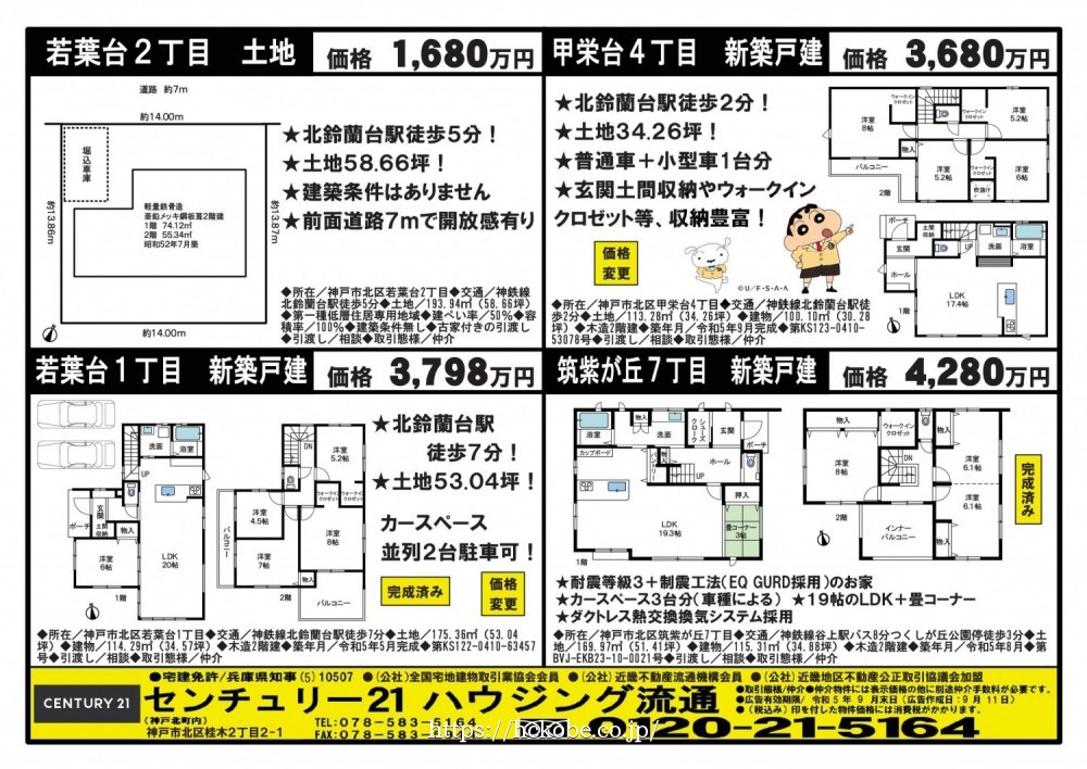 北鈴蘭台 宅配チラシ （9月11日発行)