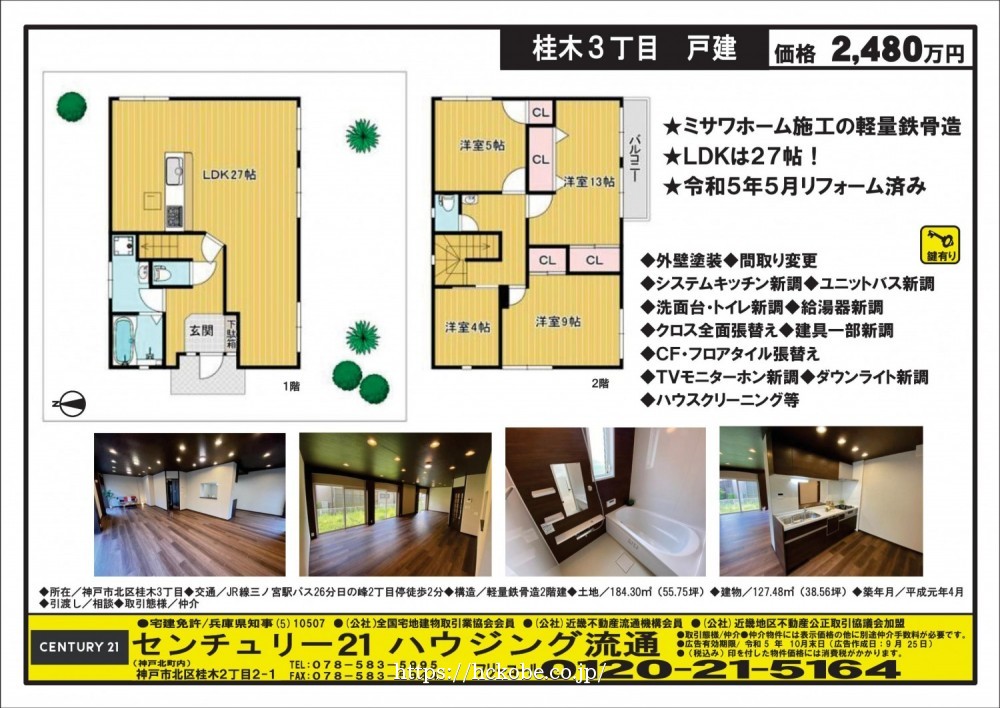 大原  宅配チラシ （9月25日発行）