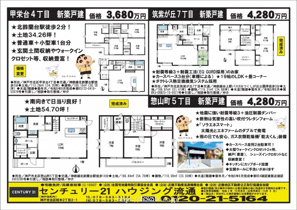 北鈴蘭台 宅配チラシ （10月9日発行)