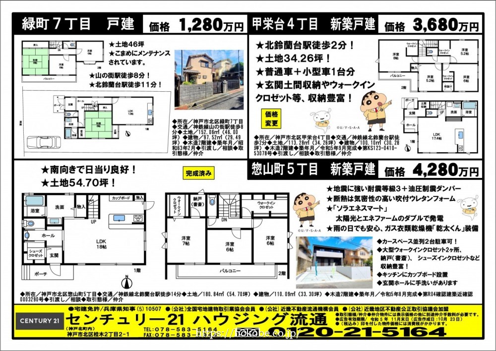 北鈴蘭台 宅配チラシ （10月23日発行)
