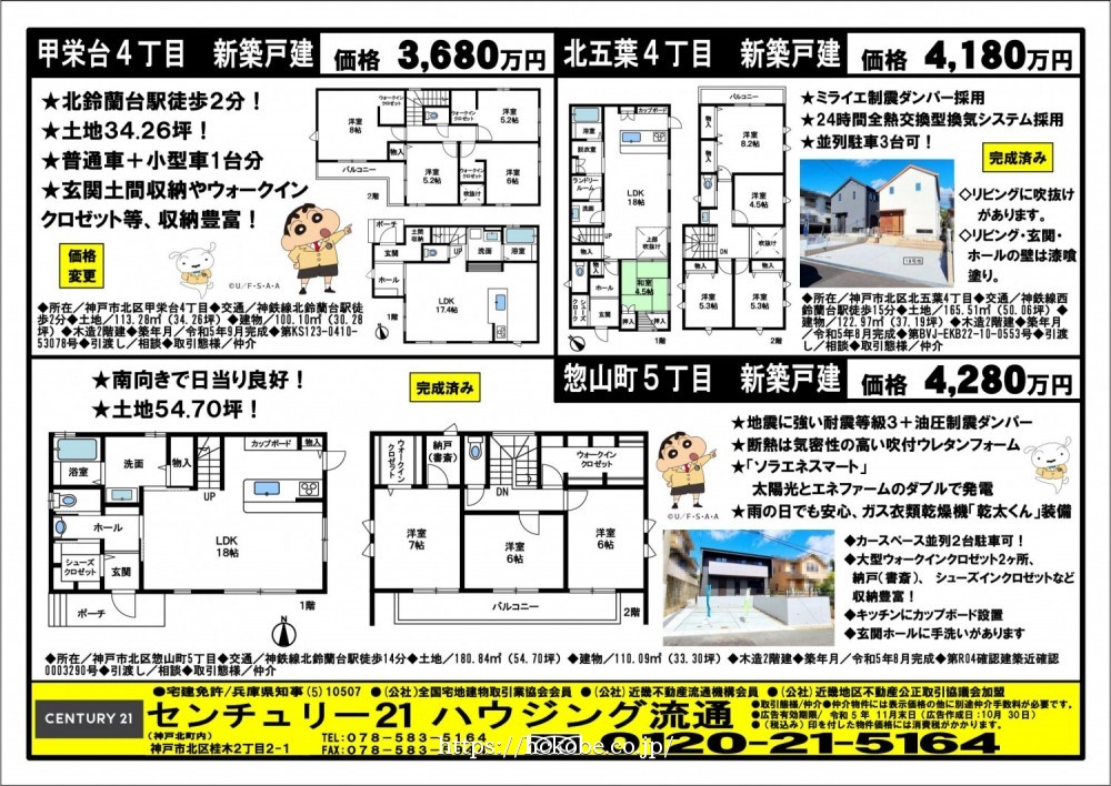 北鈴蘭台 宅配チラシ （10月30日発行)